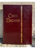Святе Письмо (замінник, вишивка) №25